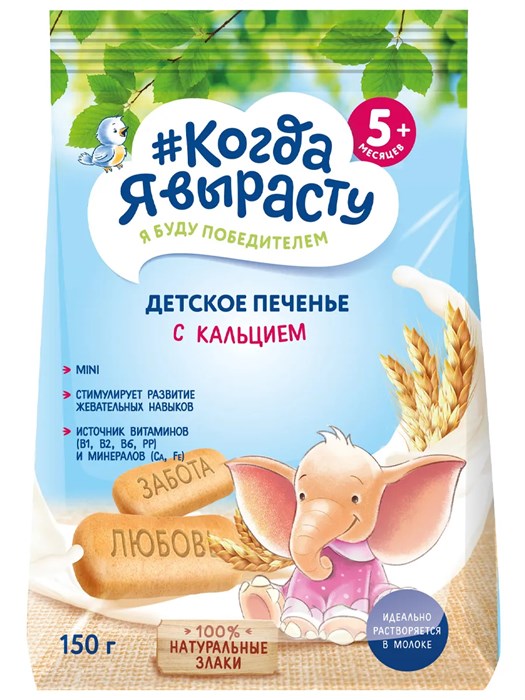 Печенье злаковое  с кальцием с 5 месяцев 150 гр. 131