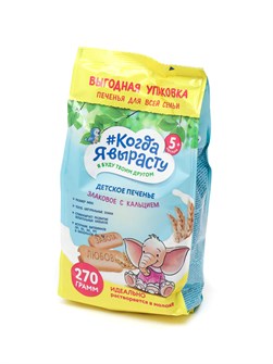 Печенье злаковое  с кальцием с 5 месяцев 270 гр. 168