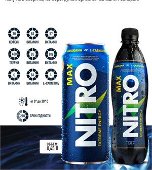NITRO MAX Extreme Energy 450 мл. 7002